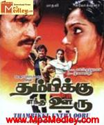 Thambiku Entha Ooru 1984 song download